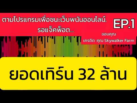 วางแผน-หาทุกวิธีเพื่อ ชนะเว็บพนันออนไลน์ EP.1 #ประสบการณ์จริง#กลุ่มเลิกพนันออนไลน์