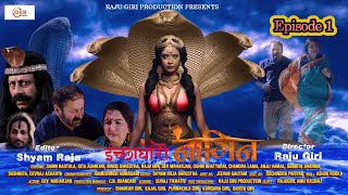 NAGIN (नागिन) | Episode 1 | Nepali Web Series | Sabin Bastola, Gita Adhikari, Binod Stha., Raju Giri