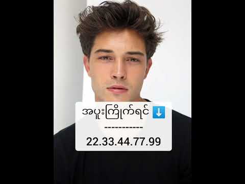 19.5.2025 - 2D 3d  တူးဒီရှဲ #2d. #တူးဒီရှဲ #2dlivemyanmar