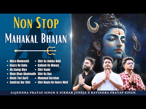 Non Stop Mahakal Bhajan | POWERFUL महाकाल भजन | Mera Bholenath |  Haara Hu Baba |  Ab Saunp Diya