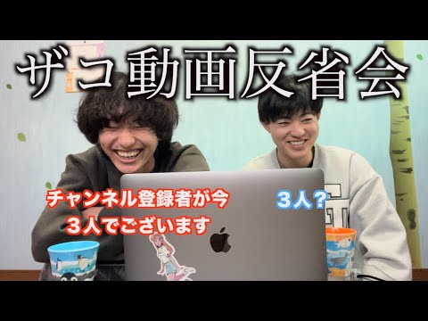 【ザコ動画】視聴回数２回のザコ動画の反省会をしよう【反省会】#ゲーム #反省会 #ボードゲーム　#りす基地