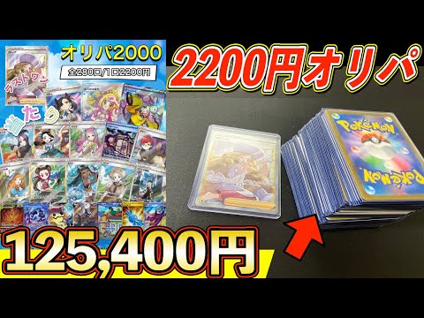 この引きは...『ポケカ高額オリパ』を全買いした結果がヤバすぎた・・#2