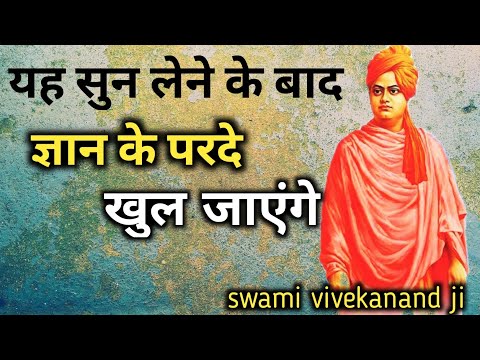 स्वामी विवेकानंद के विचार | Swami Vivekananda | Quotes |in Hindi