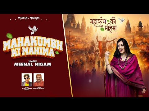 Mahakumbh Ki Mahima | Meenal Nigam | महाकुंभ की महिमा | Mahakumbh Mela Song 2025