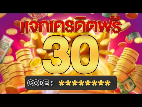 เครดิตฟรี ไม่ต้องฝาก ไม่ต้องแชร์ สล็อตเครดิตฟรี ยืนยันotp รับเครดิตฟรี 2025 ล่าสุด