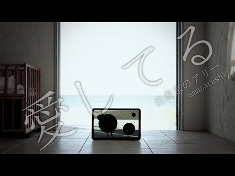 amazarashi | 自虐家のアリー (Jigyakuka no ally) Sub Español