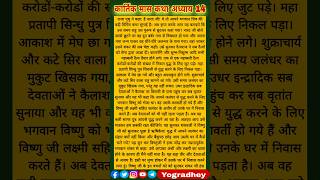 Story of Kartik month | Story of Kartik month Chapter 14 | Importance of Kartik Chapter 14 | Stor...