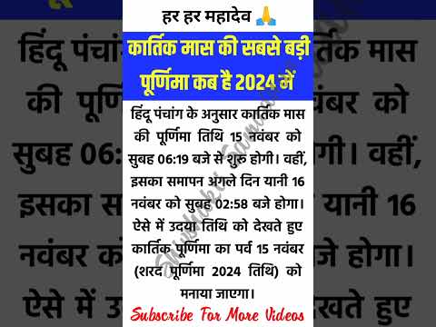 कार्तिक पूर्णिमा कब है 2024 में साल की सबसे बड़ी पूर्णिमा #trending #shorts #vastutips #vastu #short