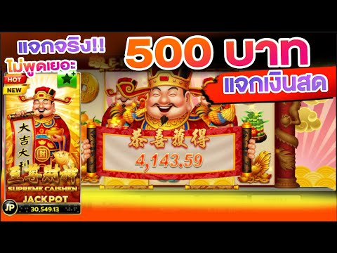 แจกเงิน500บาท ของฟรีมีจริง เกมแมวแปะ jokergame.bz สล็อตjoker