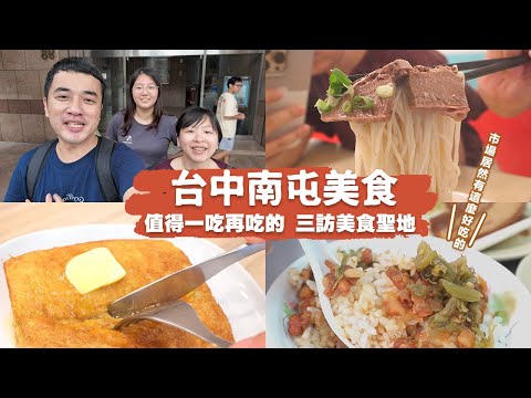 【南屯美食】台中市場美食、白湯牛肉麵＆超稀有牛肉餡紅油抄手、數一數二的魯肉飯、只有一個人也可以大方踏進去的港式輕食！最後一定要來點天然新鮮水果冰沙消暑🍈🍨｜台中扛霸子帶你吃 ep.49