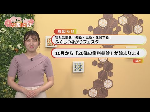 ウィークリーたいとうニュース(2024.09.29〜10.05)