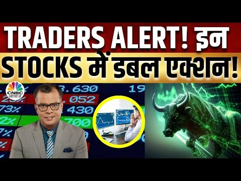 Traders Hotline | Portfolio Tips: बाजार में कहां लगाएं पैसा? देखिए Experts की राय | Share Market