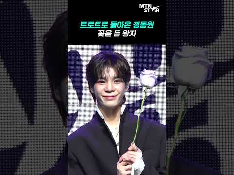 정동원, 30cm 성장한 왕자님 🫅 ｜ Jeong Dong Won [MTN 직캠]