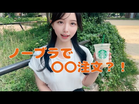【ノーブラ】待望のノーブラ散歩第二弾♡