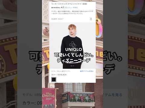 【UNIQLO】かわいくてしんどい。ディズニーコーデ💚 #shorts #youtubeshorts #ディズニー #ディズニーランド #ディズニーコーデ  #UNIQLO #ユニクロ