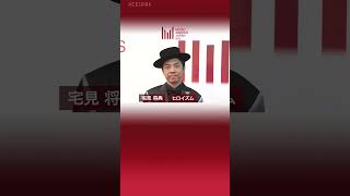 Grand Ceremonyのレッドカーペットに登場した宅見将典さん ヒロイズムさんのファッションを紹介！