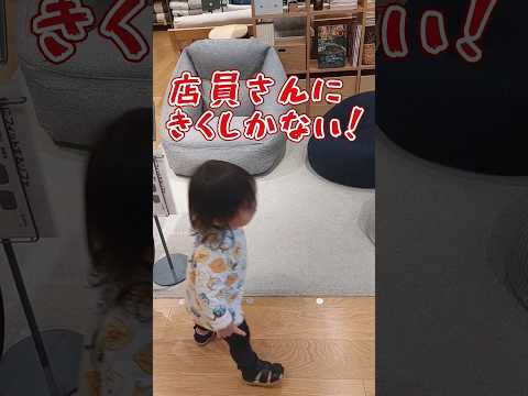 《1歳8ヶ月》お買い物　大好きなお店見つけたよ#日常#成長#子供#1歳児 #shortvideo#癒し#癒し#あかちゃんのいる生活#ショート#育児#short#shorts#赤ちゃん#親子#成長記録