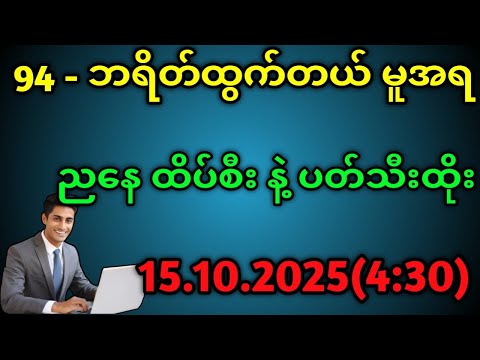 2D.94 ဘရိတ်ကျတိုင်း ညနေ ပေါက်မယ်ဗျာ ထိပ်စီး နဲ့ ပတ်သီးဆော့#education 