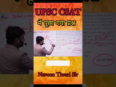 UPSC CSAT  में पूछा गया प्रश्न || By naveen tiwari sir|| #mathematics #maths #naveensir