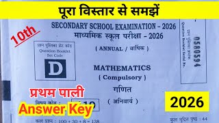 Bihar board 10th annual exam 2026 maths objective answer key | class 10th maths objective answer key