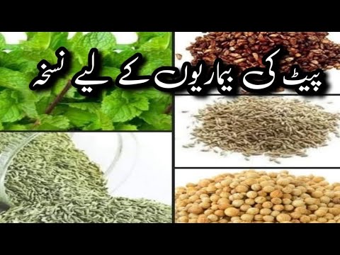 پیٹ کی بیماریوں کے لیے نسخہ || Health tips Home