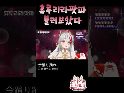 휴루리랏파파(ひゅるりらぱっぱ) - tuki. 불러보았다 타즈 Ver. ⟪ tazu live ⟫ #shorts #vtuber #cover #jpop #歌ってみた