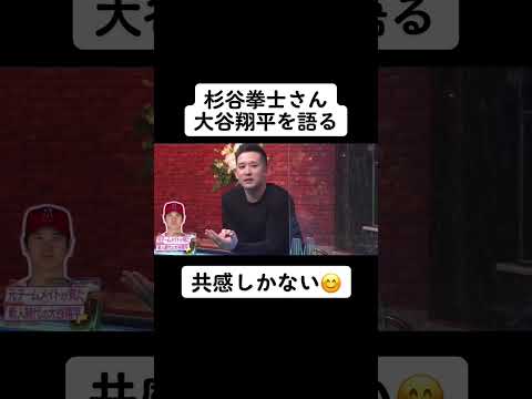 杉谷拳士の酒のツマミになる話