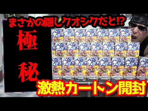 【遊戯王】超激熱ｯ！あの幻のレアカードが極秘のクオシク化だと！？新弾「WORLD PREMIERE PACK 2024」を１カートン開封した果ｯｯ・・！！！！！！！！！！！！