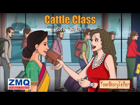 Cattle Class - (डंगर क्लास)