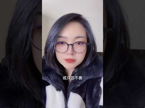 貪嗔癡慢疑人性五毒，萬物負陰而抱陽，沖氣以為和，凡事多角度多維度看待才不會著善惡的相#台灣#人性#修行