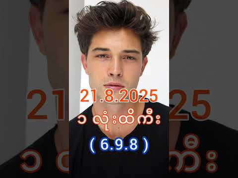 2d live | 2d live today | 2d 3d live | 2dlive | ပြည်မင်းသမီး2d | 2d | live 2d today #2d #2dlive #3d