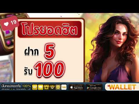 โปรสล็อต ฝาก5รับ100 วอเลท superslot ฝาก5บาท รับ100 ถอนไม่อั้น ล่าสุด