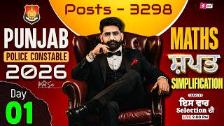 Punjab Police Constable Exam Preparation 2026 | Punjab Police Constable  Maths Classes | Meet Sir