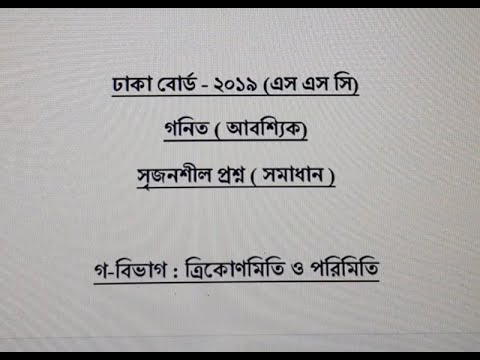 Gonit aboshik srijonshil- SSC Dhaka Board 2019- proshner shomadhan- question 7, 8, 9- part 2