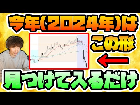 【現状勝率88%】今年はこの形を見つけるだけで誰でも勝てるボーナス相場です【FX・GOLD】