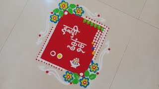 HALDI KUNKU RANGOLI/HALDI KUNKU RANGOLI EASY/ HALDI KUNKU RANGOLI SPECIAL/HALDI KUNKU RANGOLI DESIGN