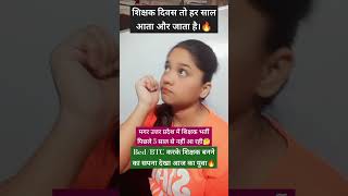 Relatable..??🔥| UPTET 2024 | Super tet Latest News| UP Super tet latest news today #uptet #supertet