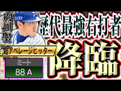 【天才打者】OB5弾で内川聖一が降臨！横浜純正は獲得すべき⁉︎#プロスピa #内川聖一 #シンドウ君