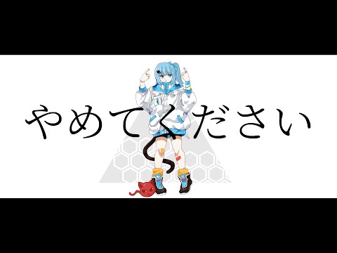 【 Team QwAzXyVi 】やめてください (그만해주세요) | 柊マグネタイト | 歌ってみた 【 Frin0/Fakido 】