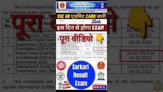 SSC gd admit card 2023 / जारी 🔥 / #ssc_gd_admit_card #ssc_gd