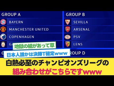 白熱必至のチャンピオンズリーグの組み合わせがこちらです【cl 組み合わせ】