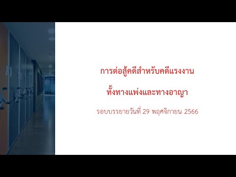 2023 Annual Employment Law Forum_EP 3