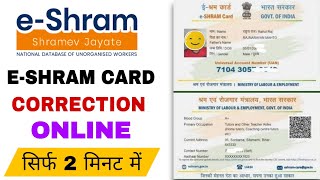 How to correction e shram card | eshram card data correction | eshram card update online #eshramcard