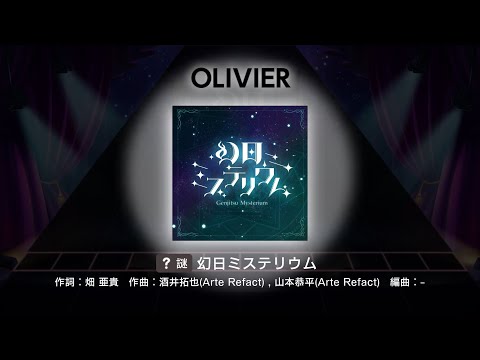 【ユメステ譜面確認】(謎) 幻日ミステリウム [OLIVIER VII]