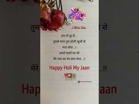 हम तो दूर हैं ❣️🎇 #happyholi2025 #holi  #love #reels #video #holi #viral #shayari #training #viral