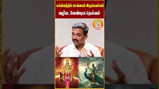 லக்கினத்தில் செவ்வாய் இருப்பவர்கள் வழிபட வேண்டிய தெய்வம் #lagnam #sevvai #bakthiinfinity