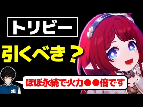 【スタレ】キャストリスの最適調和！？トリビーは引くべきなのか回答するボビー│崩壊スターレイル【切り抜き】