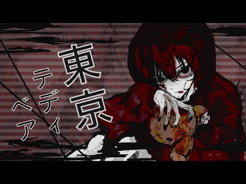 [COVER] Neru - 東京テディベア 도쿄 테디베어 Tokyo Teddy Bear