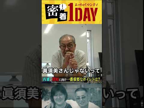 担当弁護士が語った和歌山毒物カレー事件の死刑判決の不当性、後編。死刑判決の決定打となったヒ素鑑定の不正を具体的に紹介。法への信頼を守るために闘う弁護士の姿は必見。人として正しい考えと思いを教えてくれる