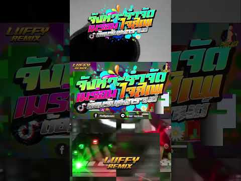 DEMO★สเต็ปรำฮิต★TIKTOK ( ต้อนรับสงกรานต์2024 ) V. แดนซ์ยกล้อมันส์ๆ🔥 | LUFFY Remix